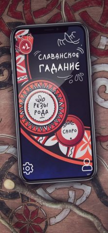 Гадание на картах. Резы Рода — скриншот 1