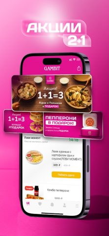 Gambit: Доставка еды 24/7 для Android — скриншот 1