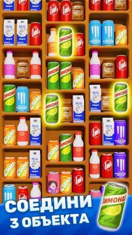 Goods Matching: 3D Сортировка для Android — скриншот 1