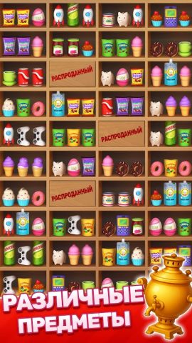 Goods Matching: 3D Сортировка для Android — скриншот 3