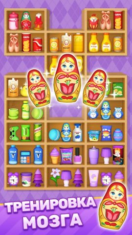 Goods Matching: 3D Сортировка для Android — скриншот 4