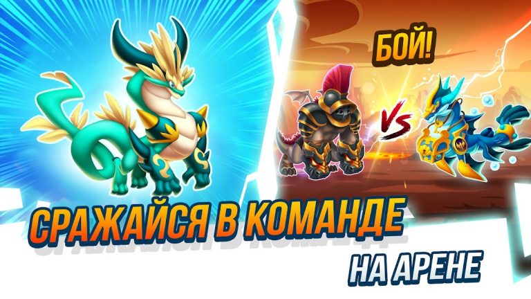 Город драконов (Dragon City) — скриншот 3