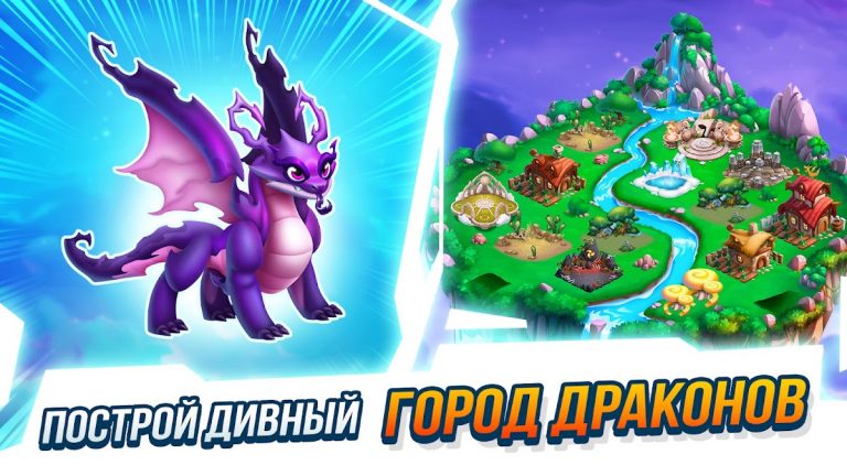 Город драконов (Dragon City) — скриншот 4