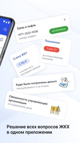 Госуслуги Дом для Android — скриншот 1