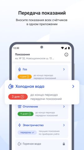 Госуслуги Дом для Android — скриншот 2