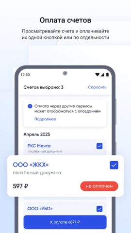 Госуслуги Дом для Android — скриншот 3