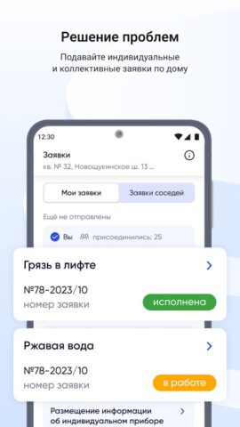 Госуслуги Дом для Android — скриншот 4
