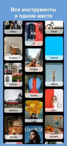 GradCit — Фоторедактор для iOS — скриншот 5