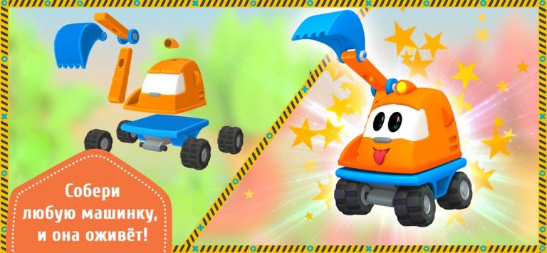 Грузовичок Лева и Машинки Игра для iOS — скриншот 2