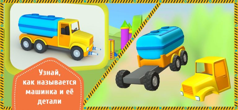 Грузовичок Лева и Машинки Игра для iOS — скриншот 4