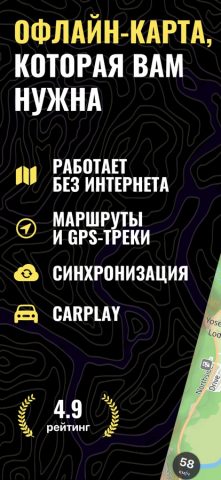 Guru Maps Pro: Офлайн Карты для iOS — скриншот 1