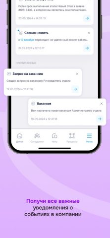 HR-платформа МояКоманда — скриншот 3