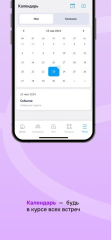 HR-платформа МояКоманда — скриншот 5