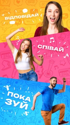 ХТО Я? для Android — скриншот 3