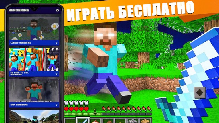 Herobrine Мод для Майнкрафт ПЕ для Android — скриншот 1