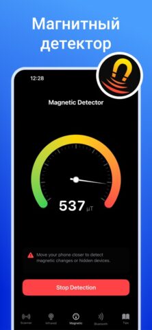 Hidden Camera Detector — Sweep для iOS — скриншот 3