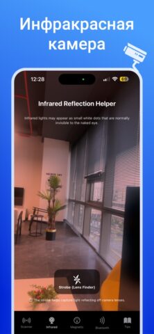 Hidden Camera Detector — Sweep для iOS — скриншот 4