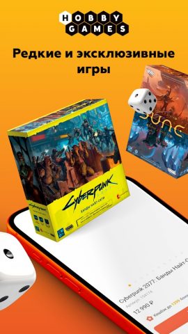 Hobby Games для Android — скриншот 2