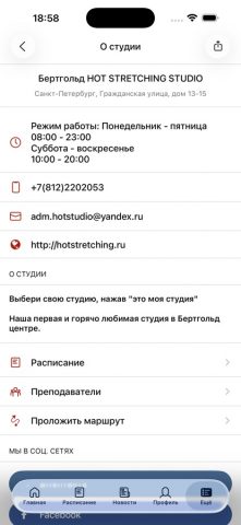 Hotstudio для iOS — скриншот 5