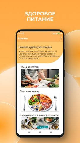 Худеем Вместе — скриншот 1