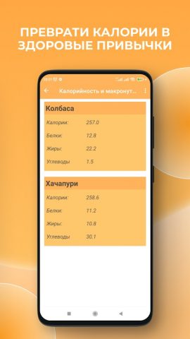 Худеем Вместе — скриншот 5