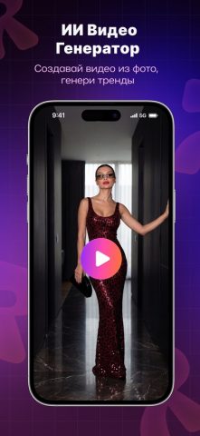 ИИ Фото/Видео: ReCrea.ai для iOS — скриншот 3