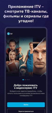ITV для Android — скриншот 1