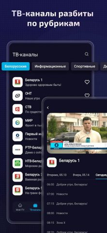 ITV для Android — скриншот 2