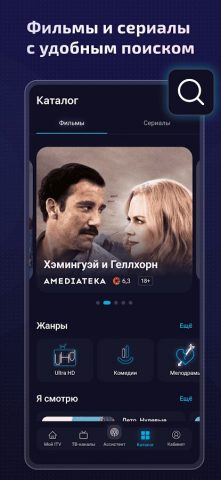 ITV для Android — скриншот 3