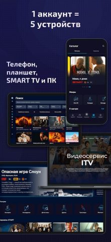 ITV для Android — скриншот 5