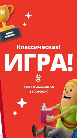 Игра категорий 2 — Stop — скриншот 2