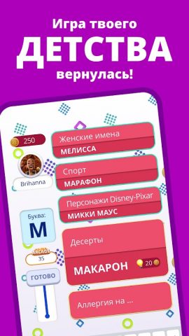 Игра категорий 2 — Stop — скриншот 4