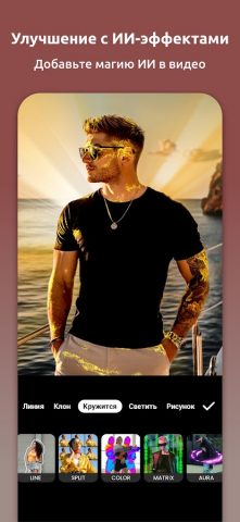 InShot — скриншот 5
