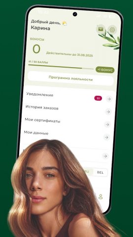 Ив Роше Беларусь для Android — скриншот 5