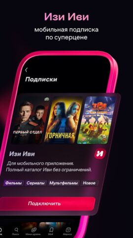 Иви: сериалы, фильмы и ТВ — скриншот 1