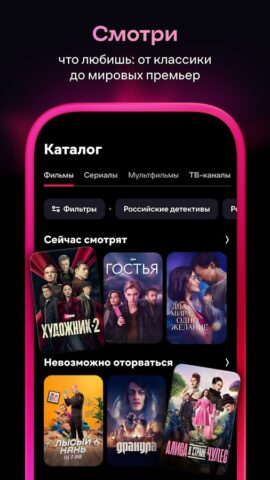 Иви: сериалы, фильмы и ТВ — скриншот 2