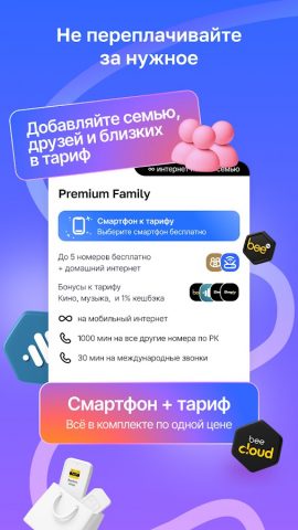 Janymda (Beeline Казахстан) — скриншот 3