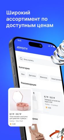 JoyCity для iOS — скриншот 1