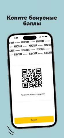 KIKCHAK для iOS — скриншот 3