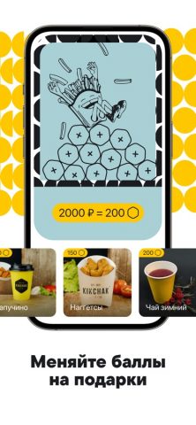 KIKCHAK для iOS — скриншот 4