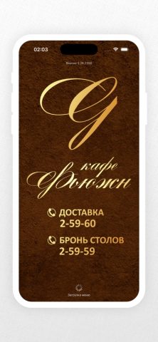 Кафе Фьюжн для iOS — скриншот 1