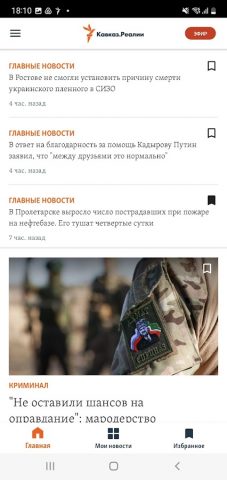 Кавказ.Реалии для Android — скриншот 2