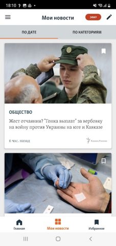 Кавказ.Реалии для Android — скриншот 3