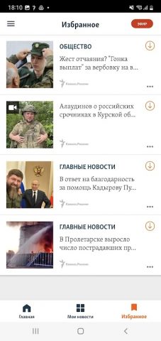 Кавказ.Реалии для Android — скриншот 4