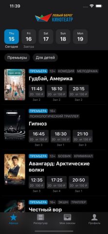 Кинотеатр Левый Берег, Воронеж — скриншот 1