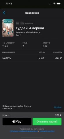 Кинотеатр Левый Берег, Воронеж — скриншот 5