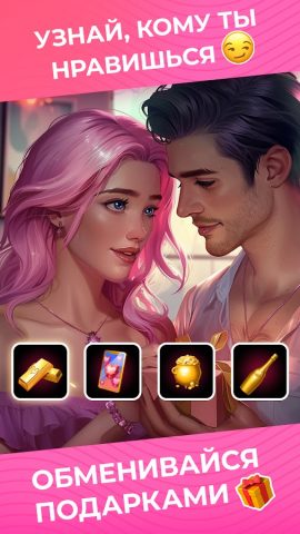 Kiss me: Игра Бутылочка для Android — скриншот 3
