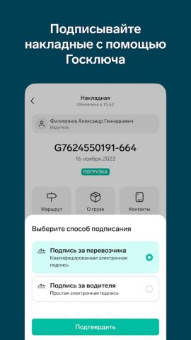 Контур.Диадок: Логистика — скриншот 3