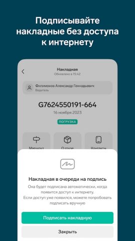 Контур.Диадок: Логистика — скриншот 4