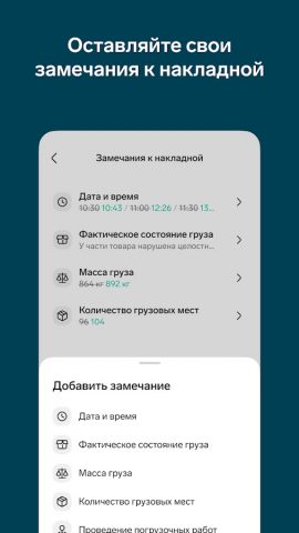 Контур.Диадок: Логистика — скриншот 5